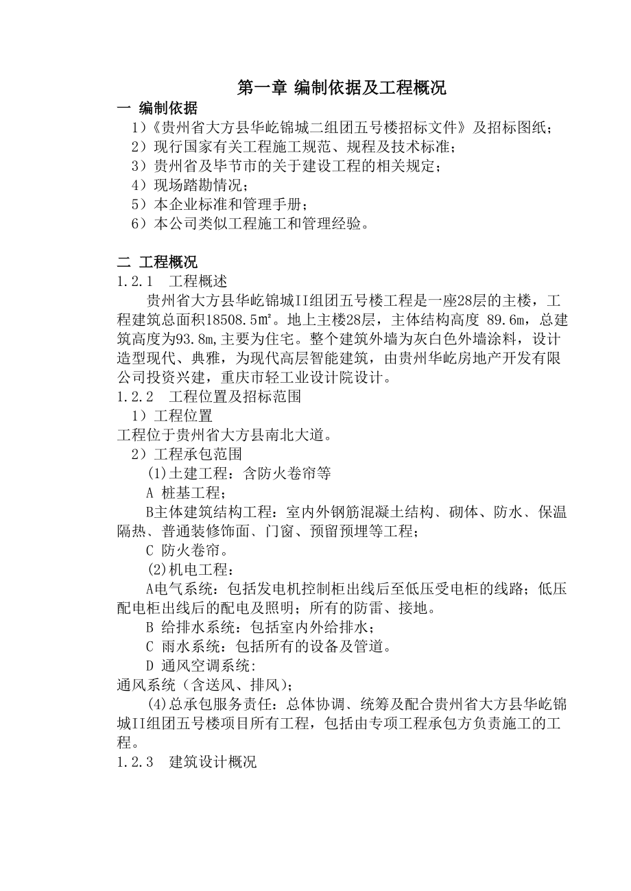 大方施工组织设计(改).doc_第2页