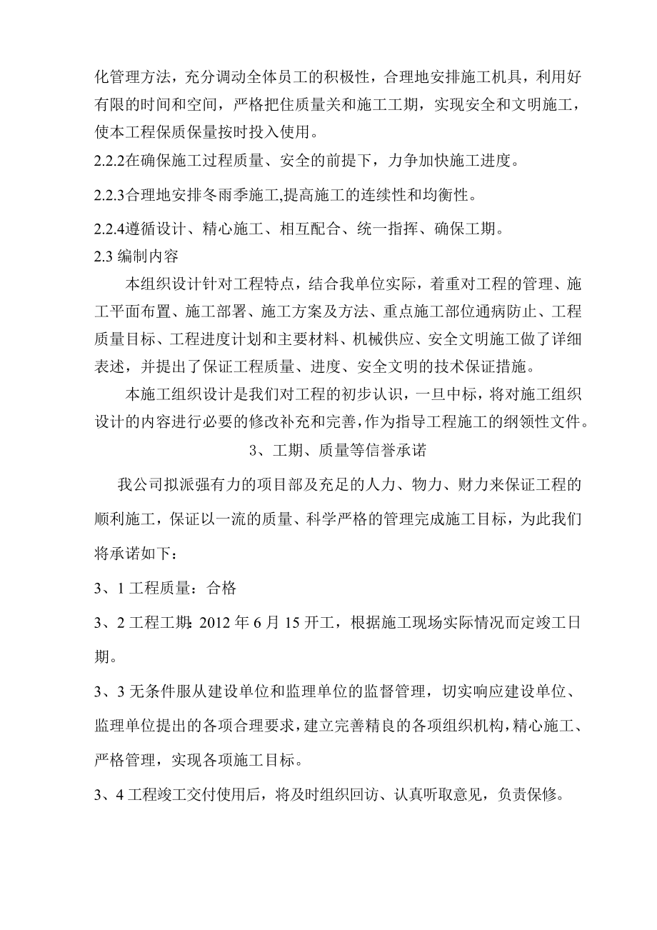 大同和苑生态园服务中心消防电工程施工组织设计.doc_第3页