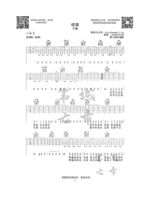 收敛吉他谱 吉他谱.docx