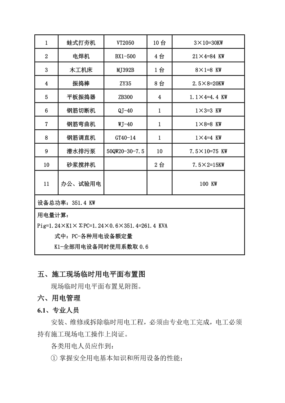 施工现场临时用电方案1.doc_第3页