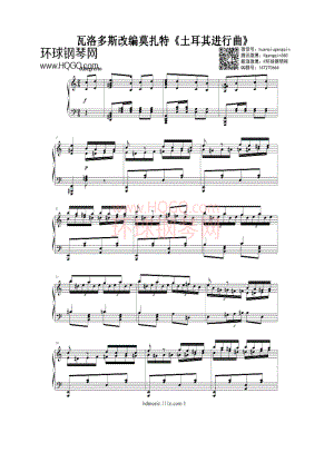 土耳其进行曲（瓦洛多斯改编版） 钢琴谱.docx
