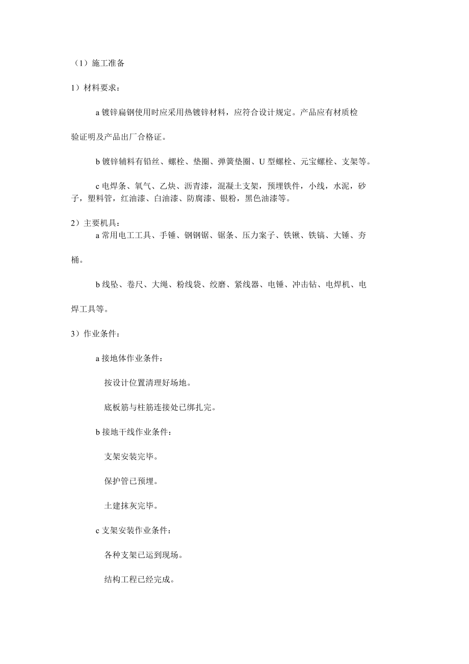 直击雷施工流程.doc_第1页