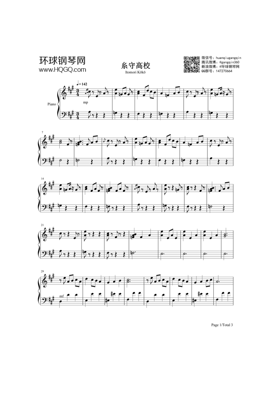 糸守高校（电影《你的名字》插曲） 钢琴谱.docx_第1页