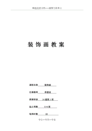 装饰画教案.docx