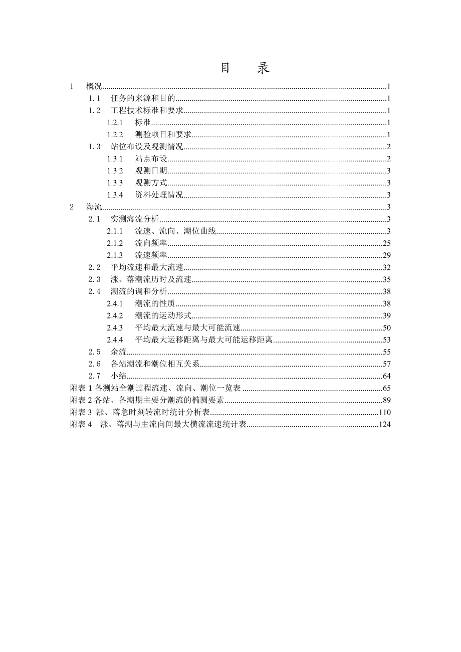 实华30万吨原油码头最新流水资料.doc_第1页