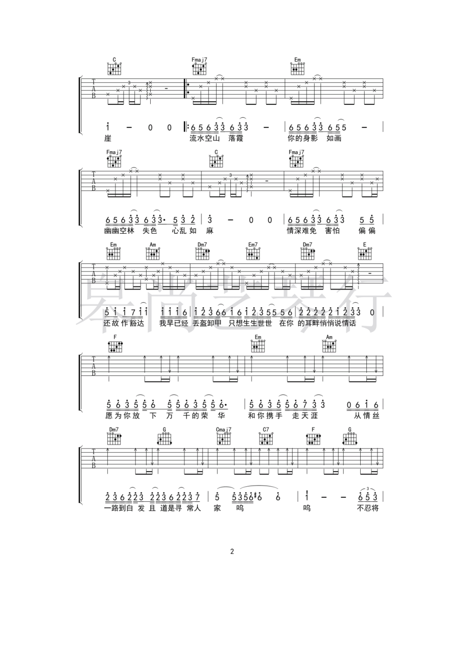 王呈章《无情画》吉他谱六线谱C调指法编配变调夹夹2品 （双世宠妃2片头曲） 吉他谱_1.docx_第2页