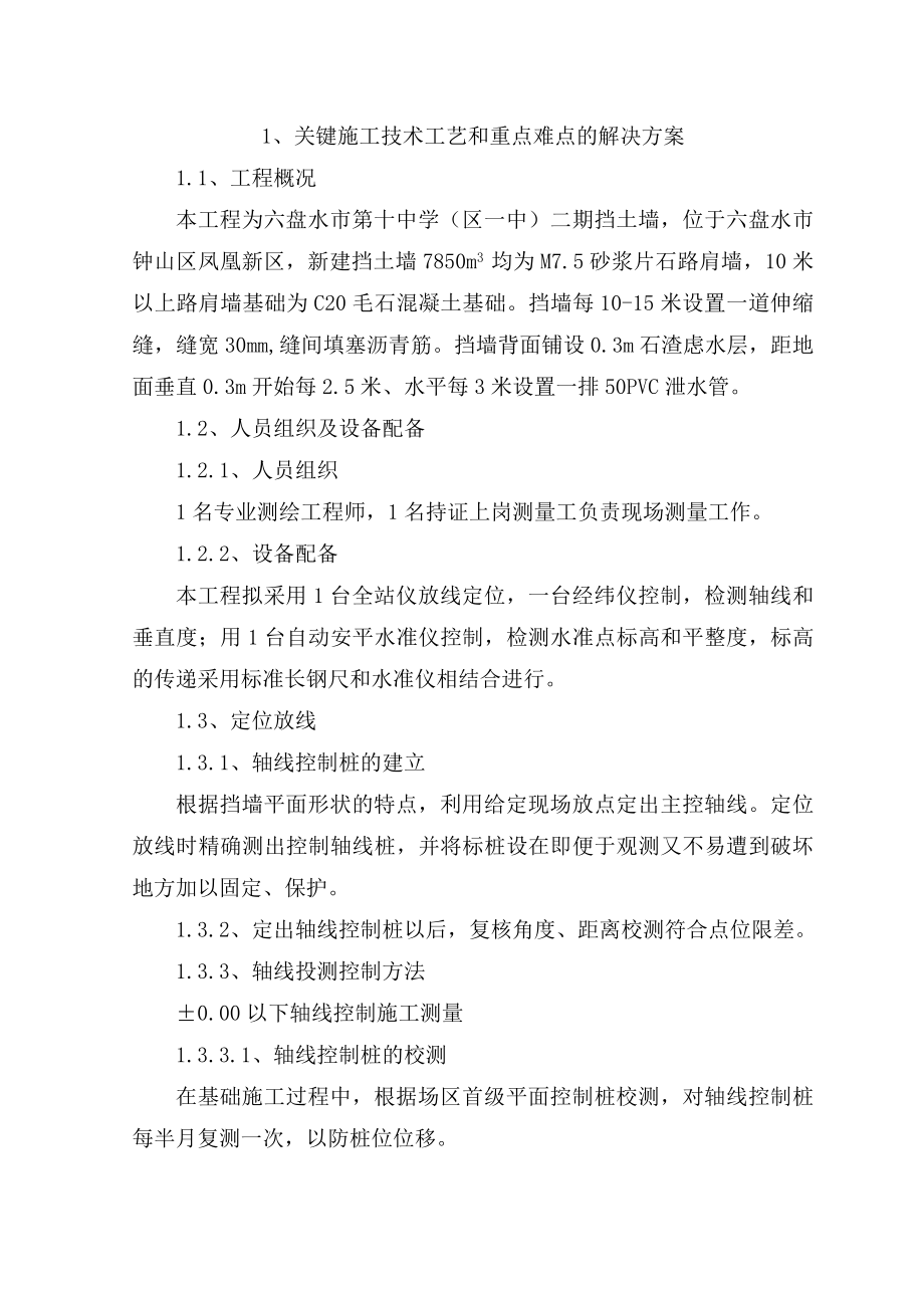 六盘水市第十中学挡墙施工组织.doc_第2页