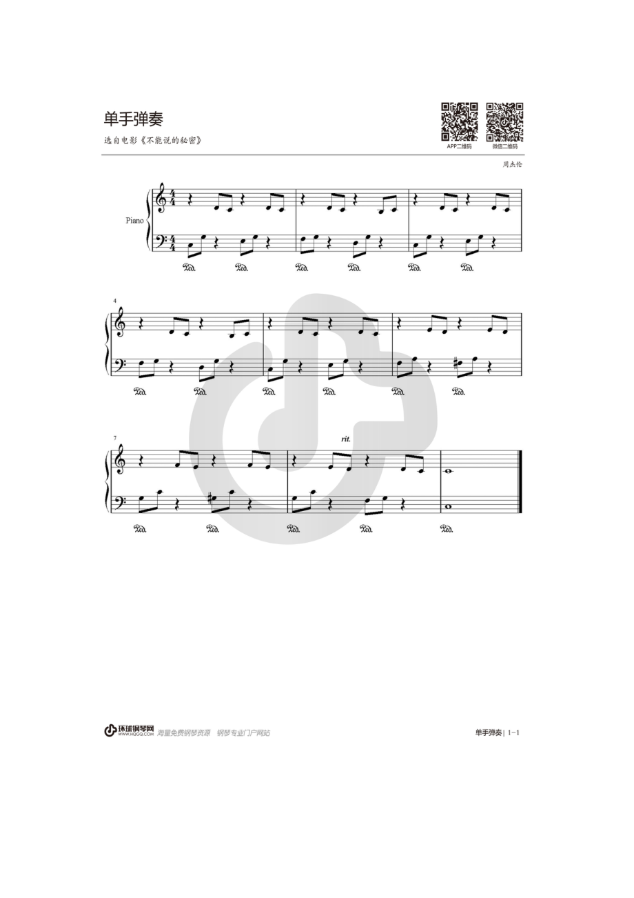 单手弹奏 （选自周杰伦电影《不能说的秘密》） 钢琴谱.docx_第1页
