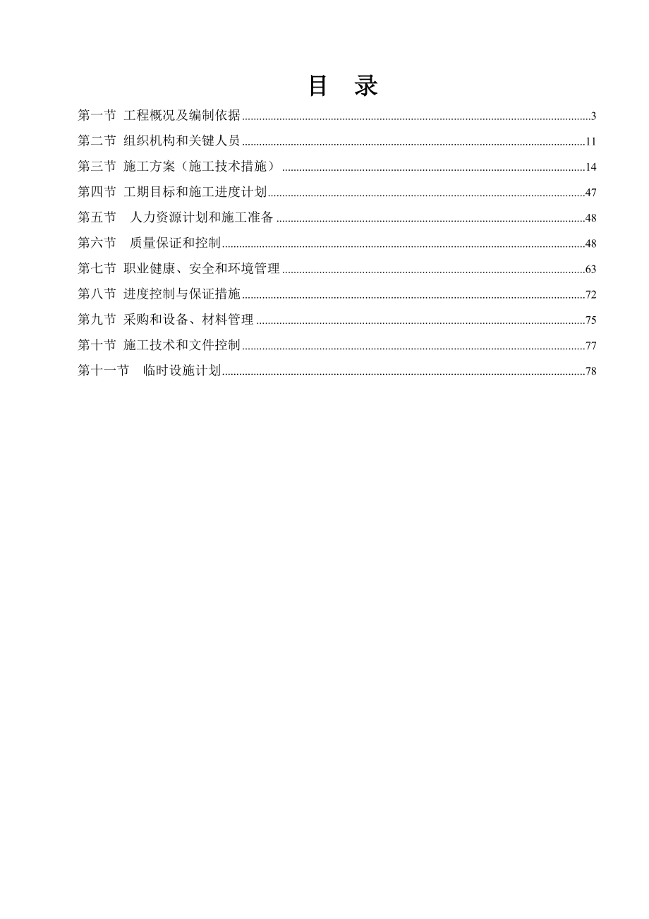 润滑油生产加工、仓储项目土建工程施工组织设计.doc_第2页