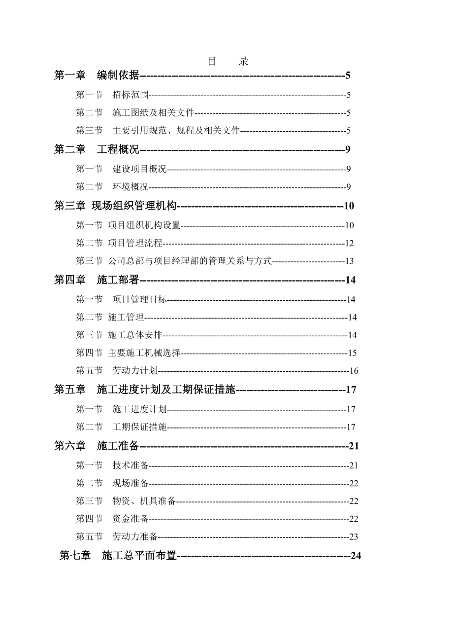 河北某建材生产线安装工程施工组织设计(土建安装、附示意图).doc_第2页