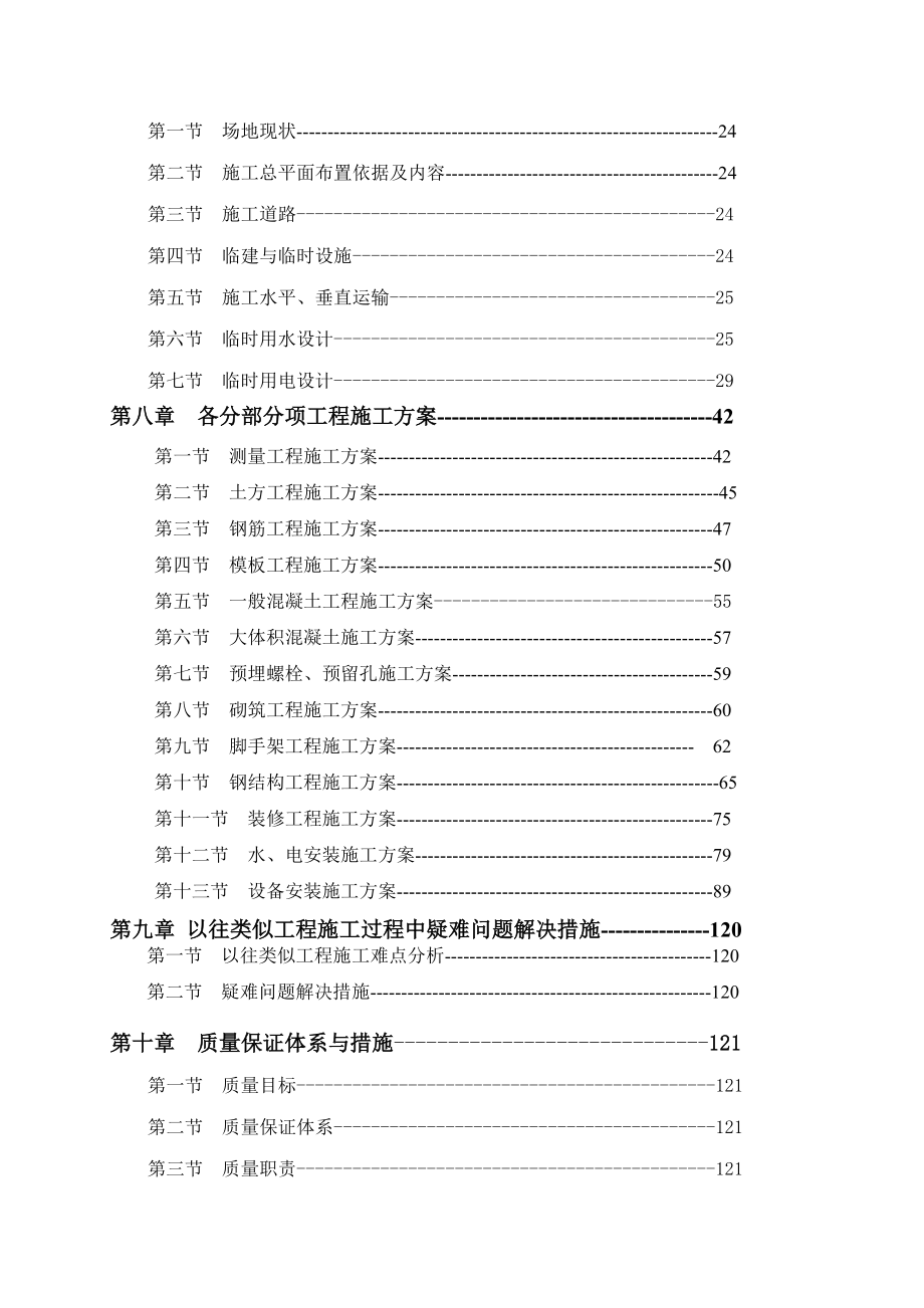 河北某建材生产线安装工程施工组织设计(土建安装、附示意图).doc_第3页