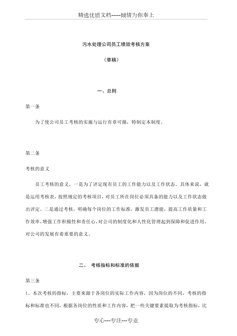 污水处理公司员工绩效考核方案.doc_第1页