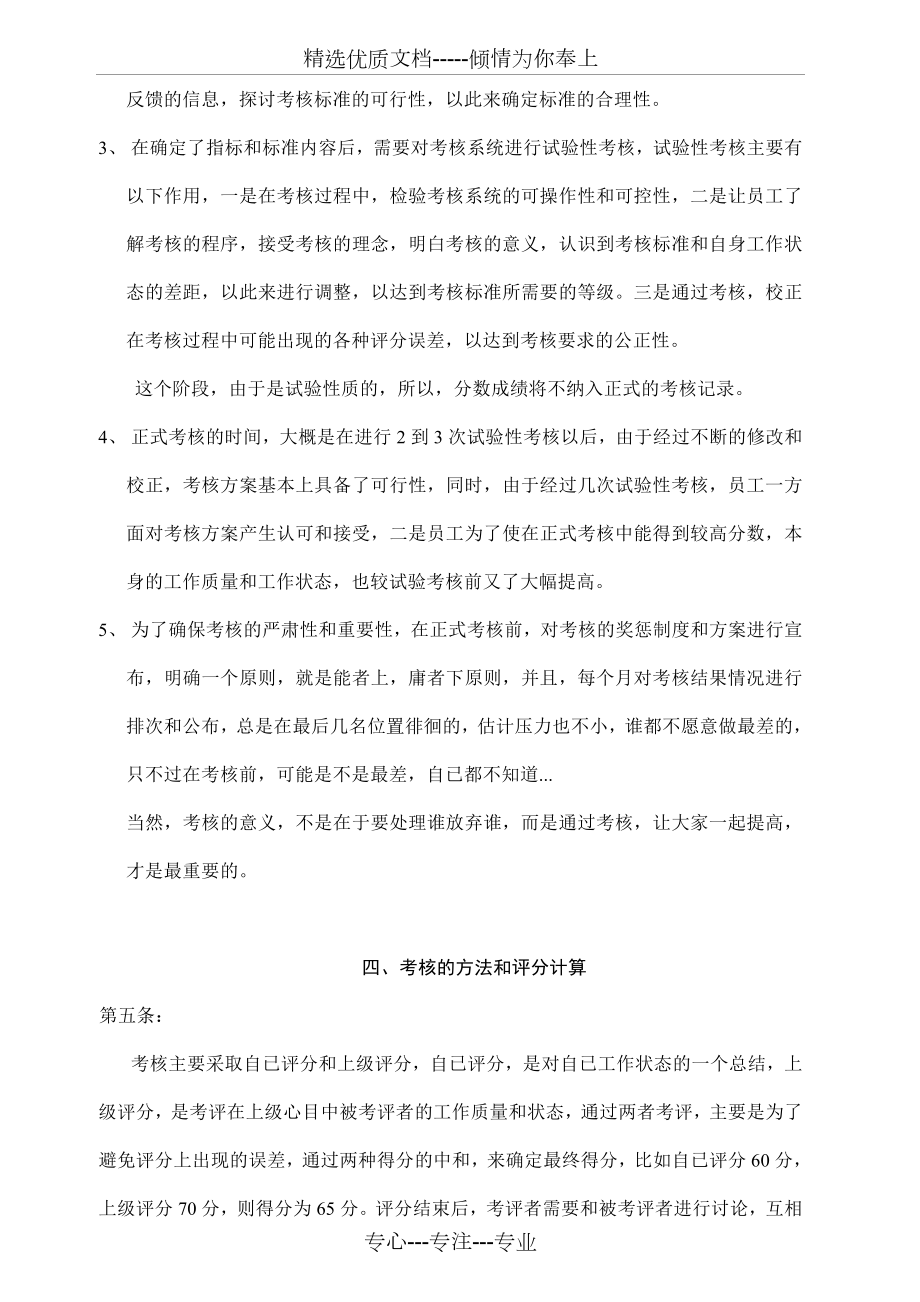 污水处理公司员工绩效考核方案.doc_第3页