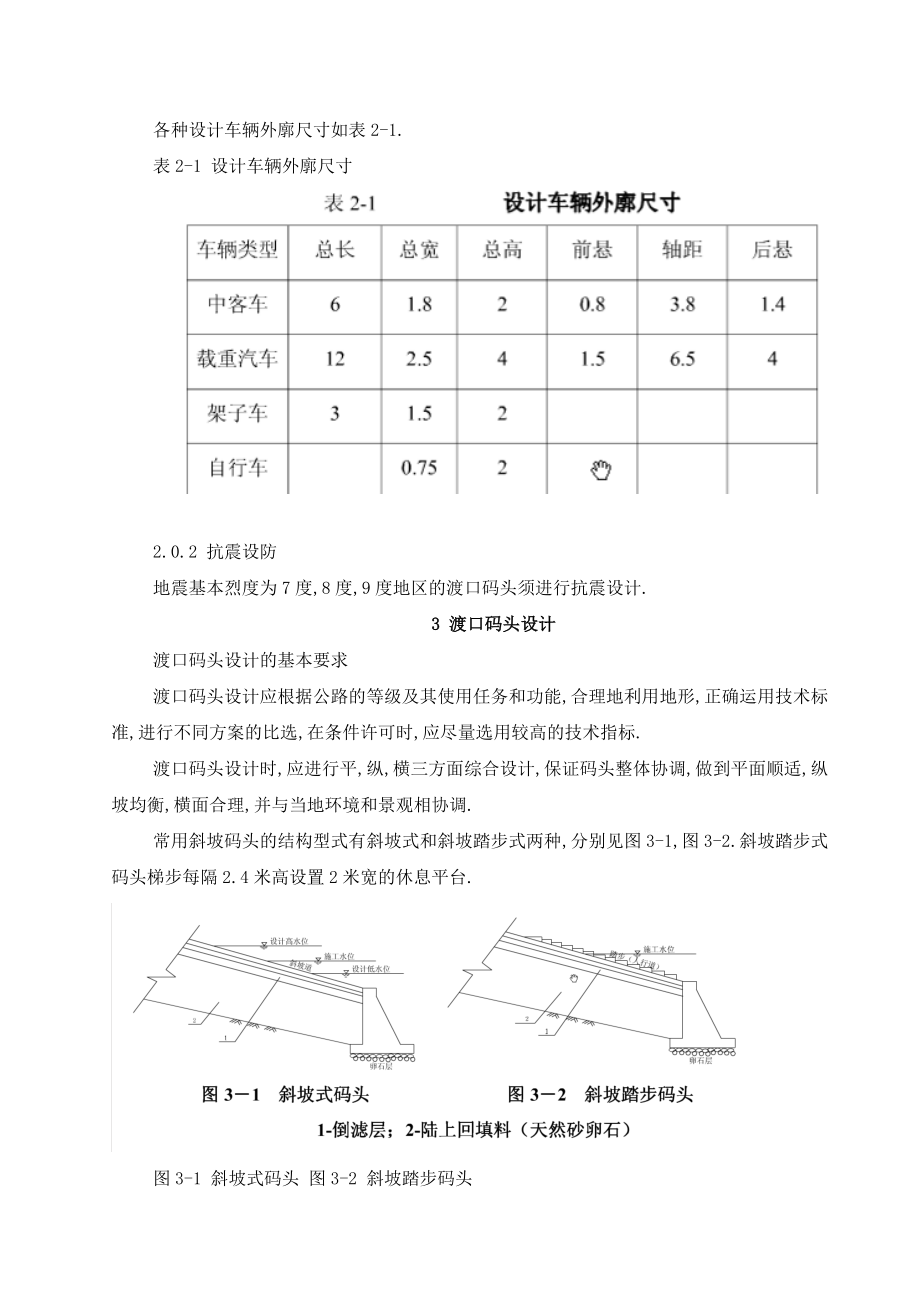 甘肃省渡口码头建设技术标准.doc_第2页