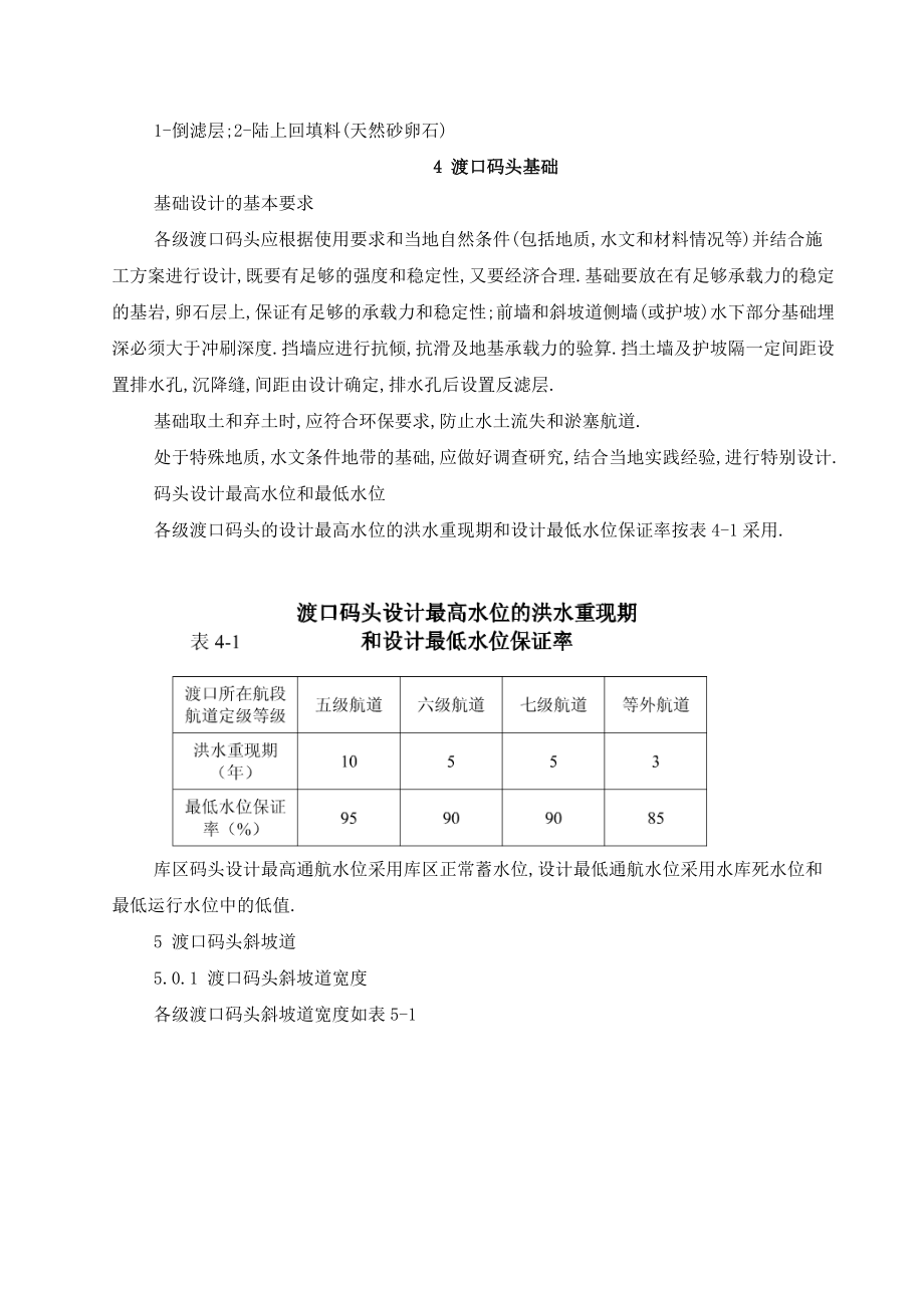 甘肃省渡口码头建设技术标准.doc_第3页