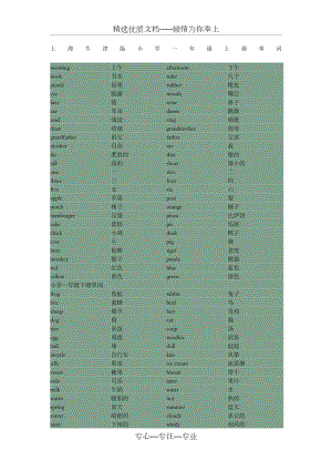 上海牛津小学单词.doc