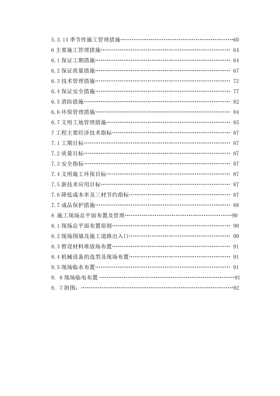 建筑工程总承包施工组织设计.doc_第2页