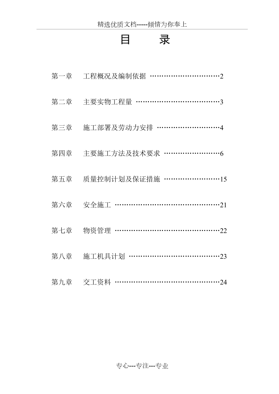 LNG气化站施工方案.doc_第3页