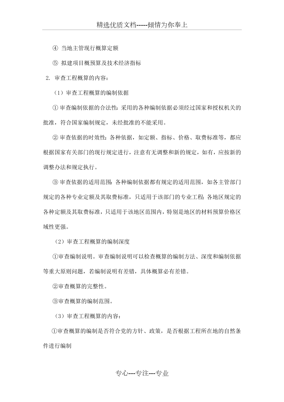 造价咨询服务方案范文.docx_第3页