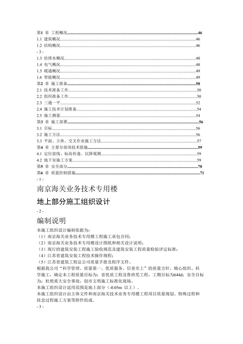 海关业务技术专用楼施工组织设计.doc_第2页