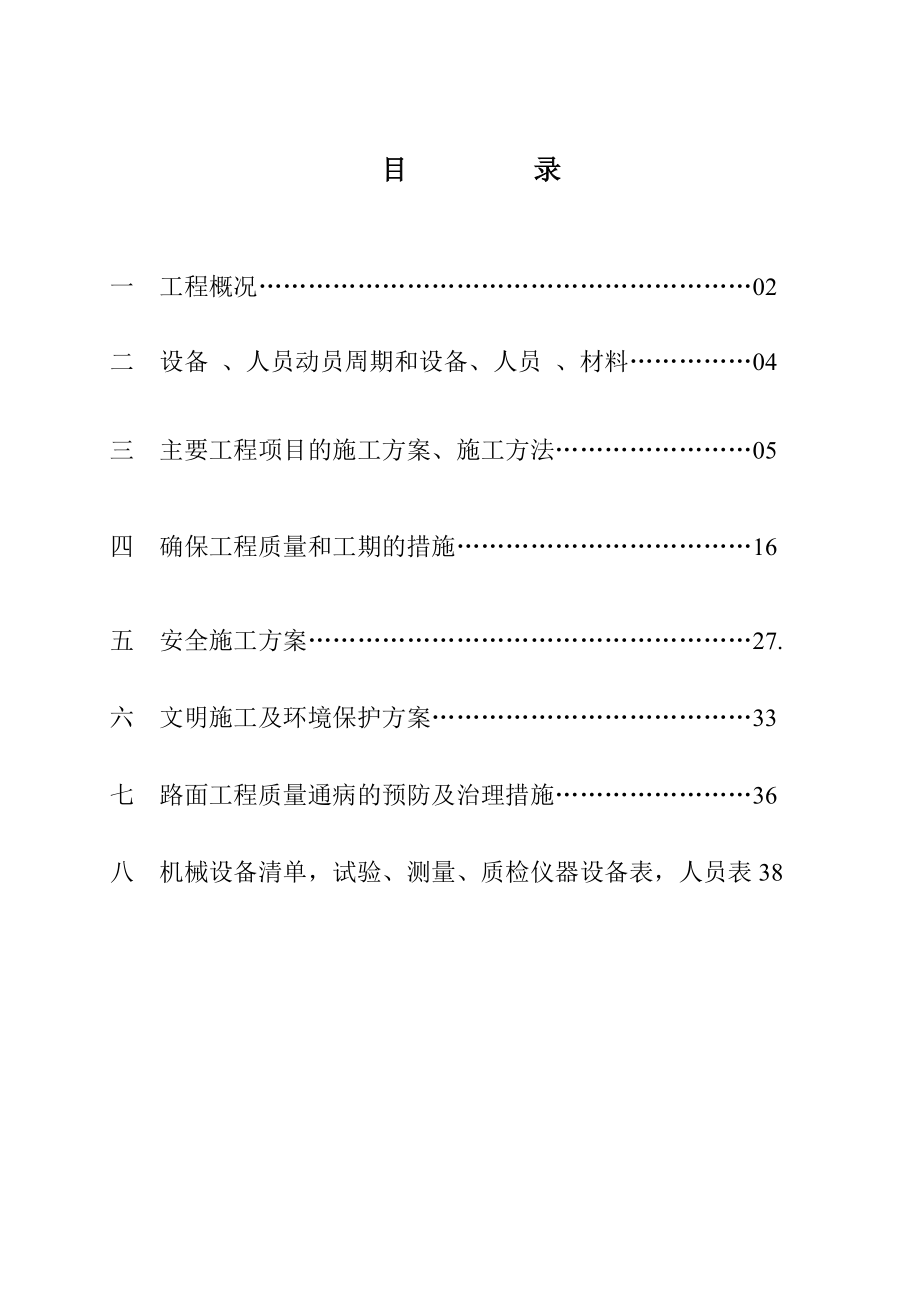 沥青砼施工方案.doc_第1页