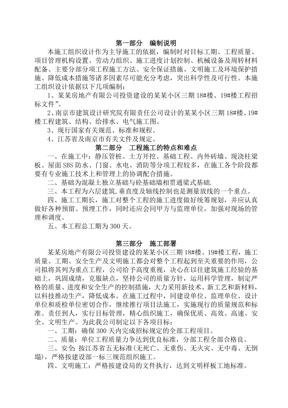 砖混结构组织设计.doc_第2页