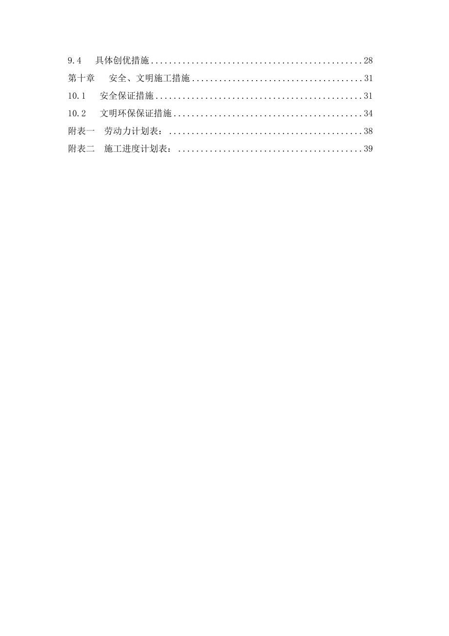 建筑土木牌楼施工组织设计1.doc_第2页