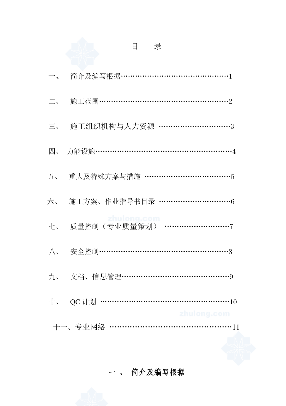 某火电厂工程电气施工组织设计（推荐）.doc_第2页