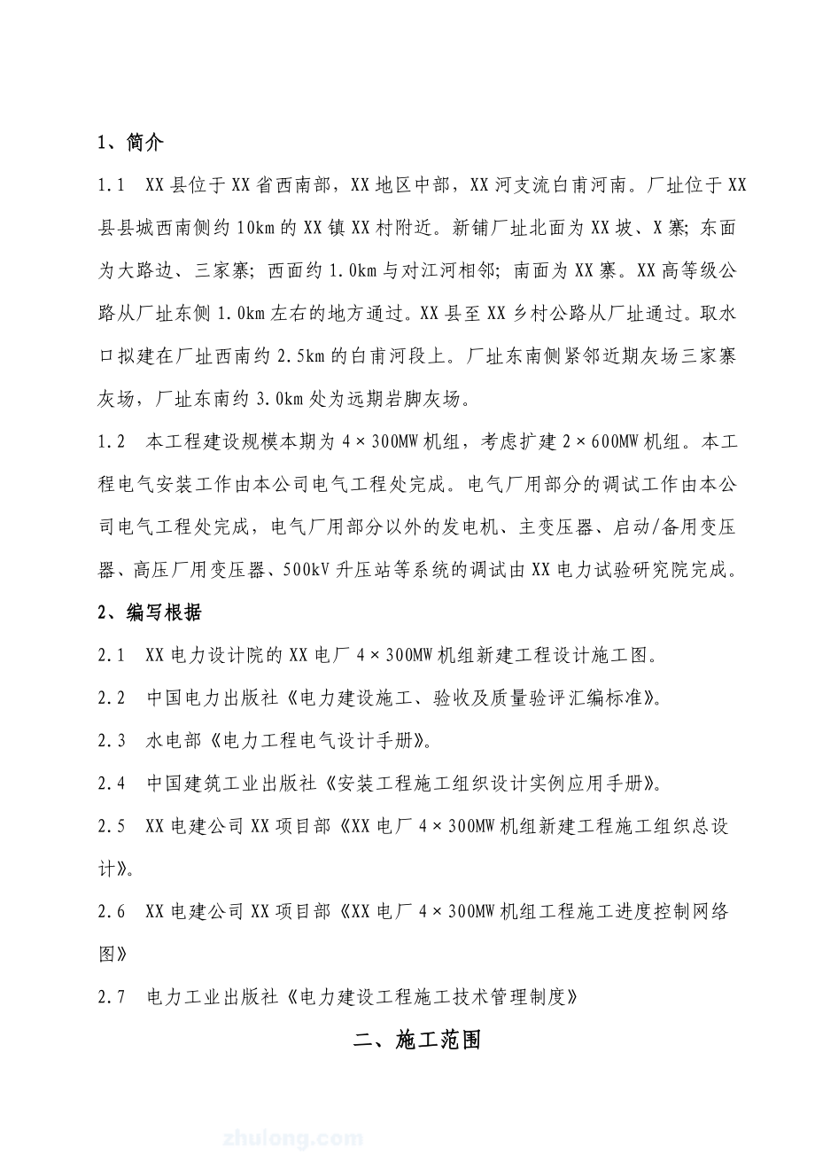 某火电厂工程电气施工组织设计（推荐）.doc_第3页