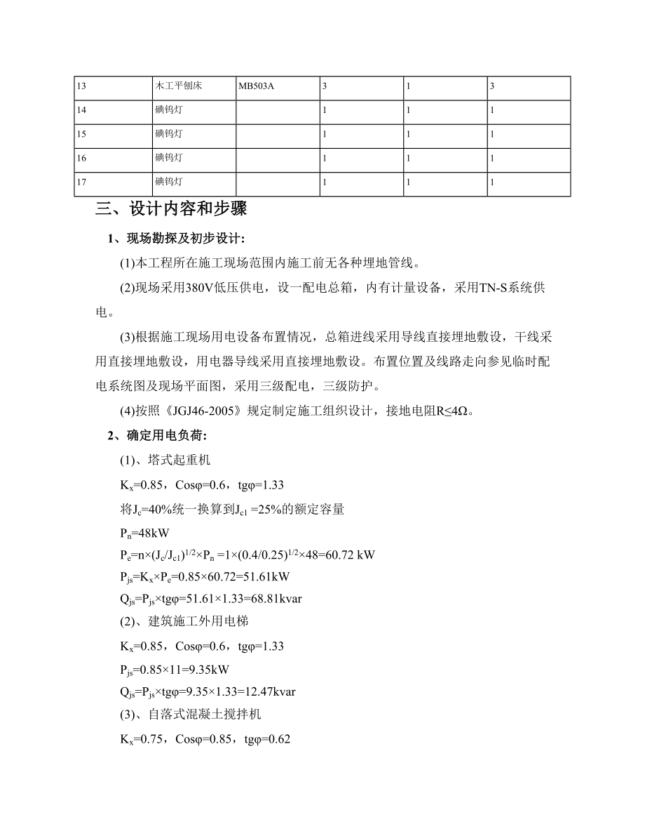 施工现场临时用电组织设计4.doc_第2页