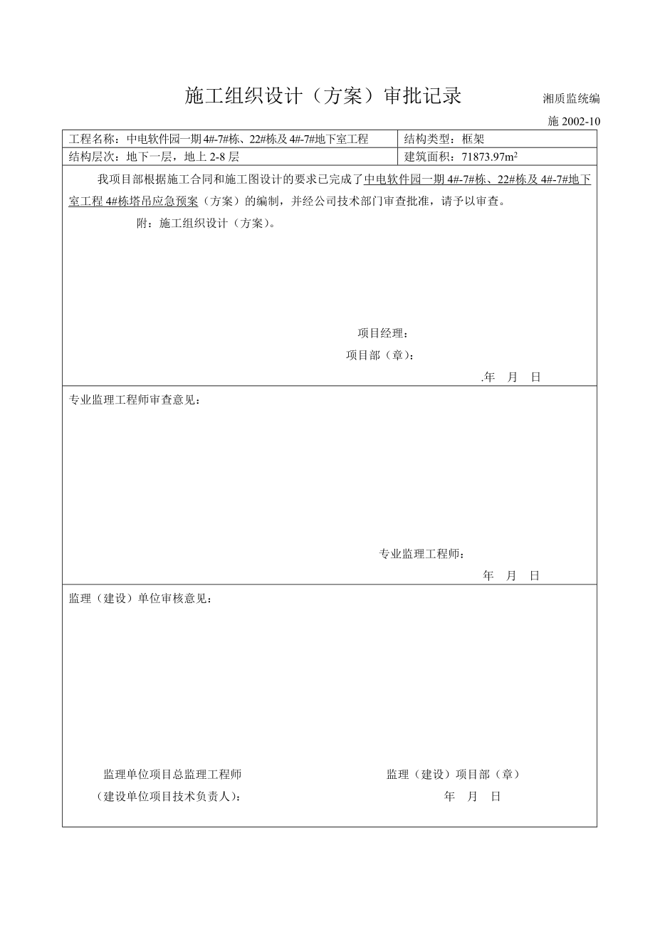 施工组织设计方案审批记录.doc_第3页