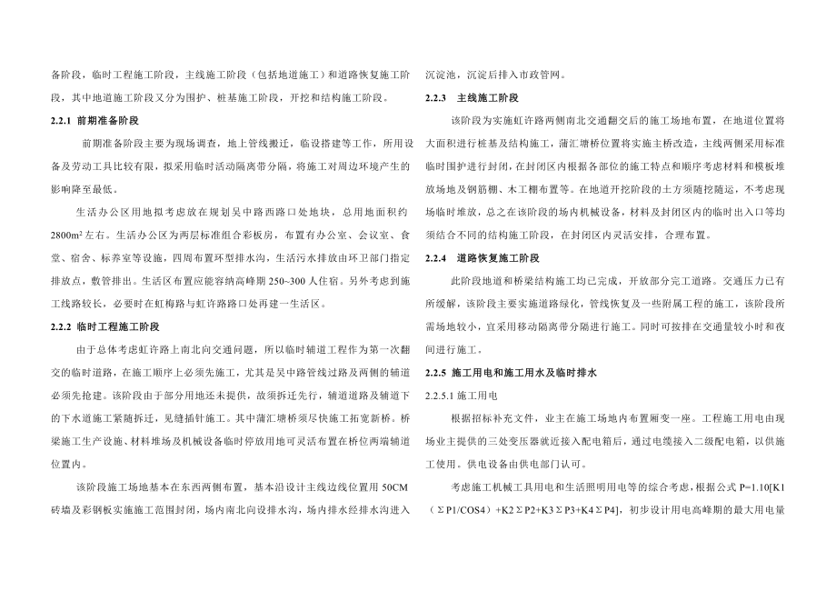 城市高架快速路施工组织设计.doc_第3页