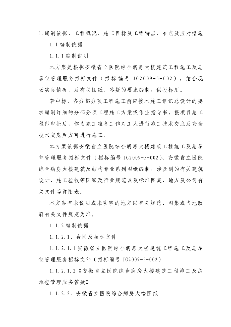 安徽省立医院综合病房大楼施工组织设计.doc_第3页