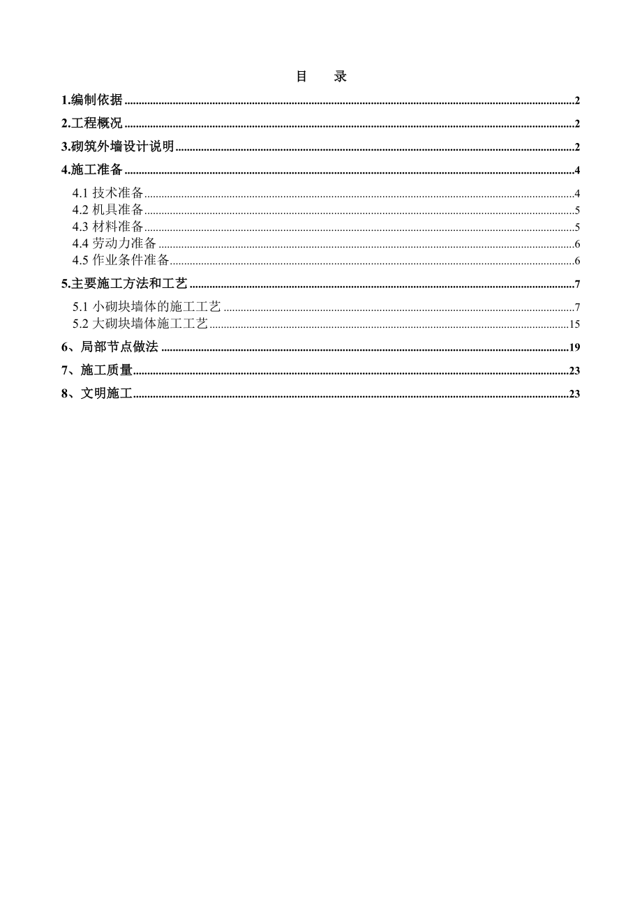 用友软件园1号研发中心工程外墙施工方案.doc_第1页