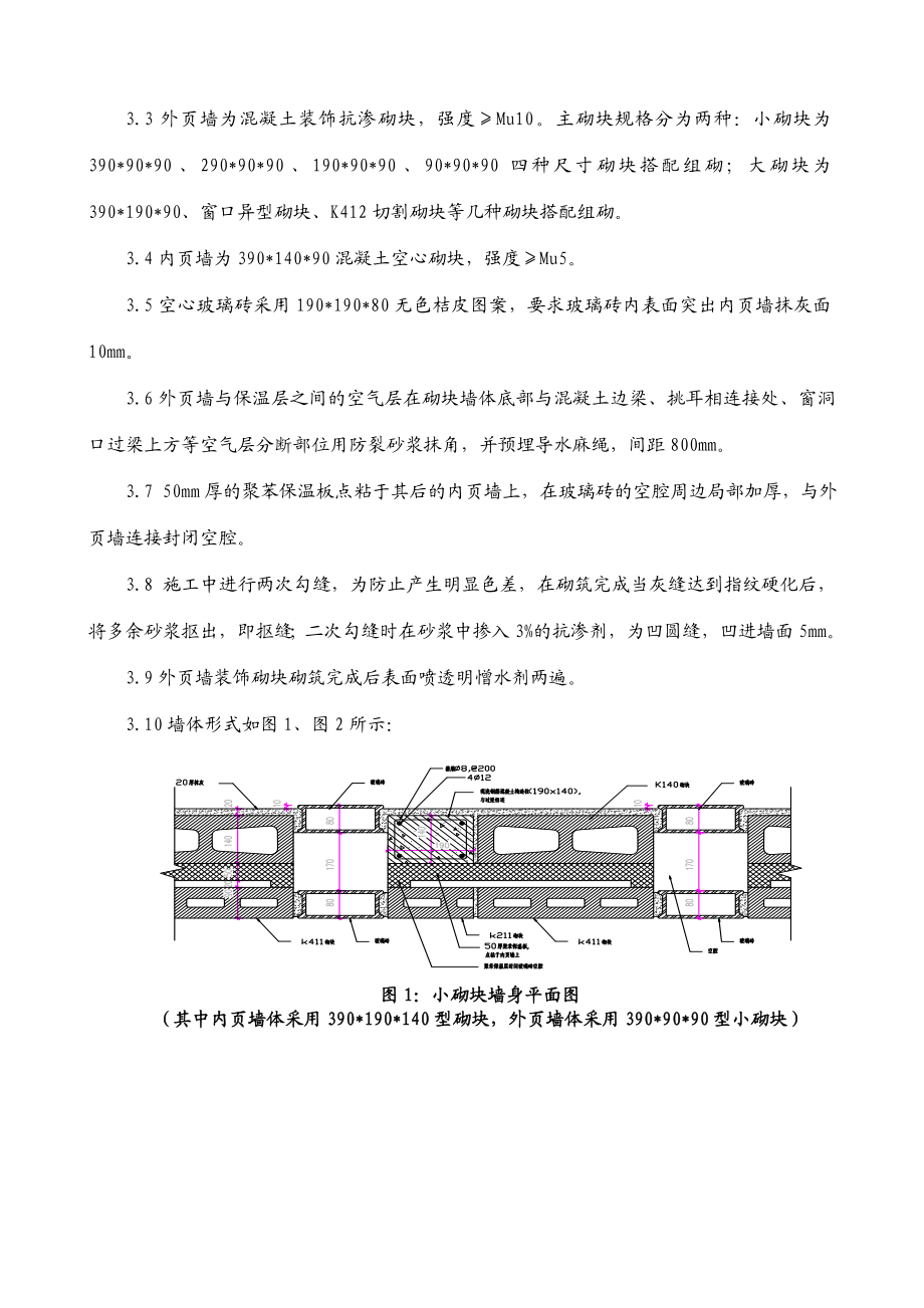 用友软件园1号研发中心工程外墙施工方案.doc_第3页