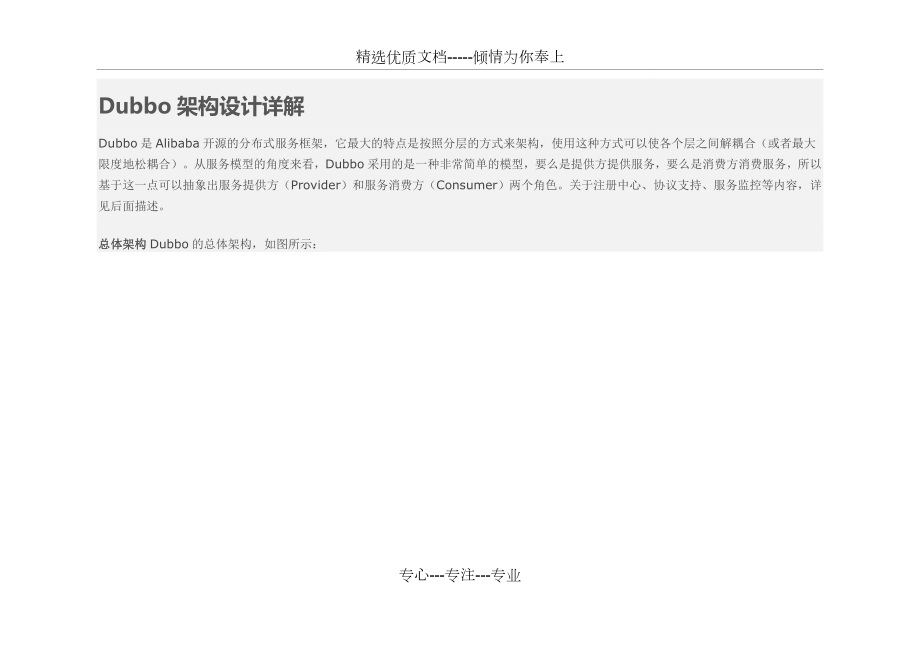 Dubbo架构设计详解.docx_第1页