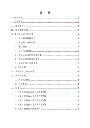 大冲旧改项目临设施工方案.doc