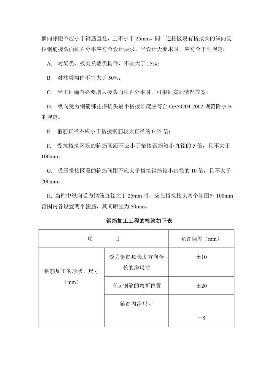 土木工程施工技术实习报告.doc_第3页