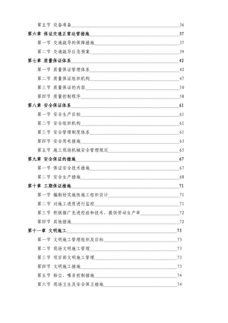 四级公路工程施工组织设计.doc_第3页