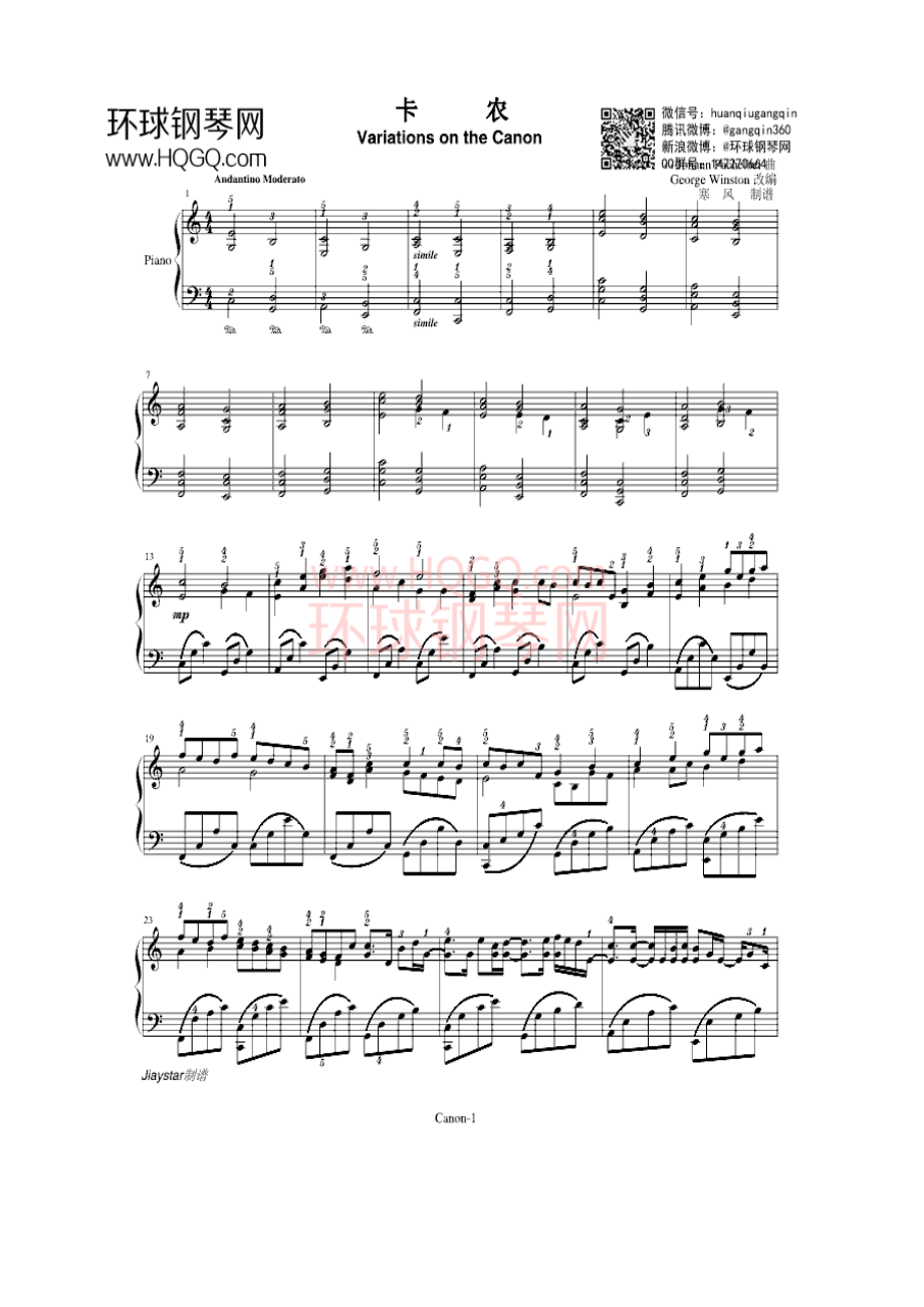 卡农（出自《帕赫贝尔的卡农变奏曲》带指法版） 钢琴谱.docx_第1页