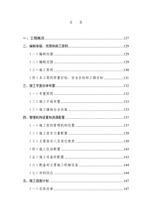 新建输水隧洞和溢洪道改造工程施工组织设计.doc