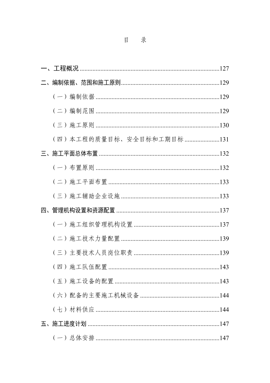 新建输水隧洞和溢洪道改造工程施工组织设计.doc_第1页