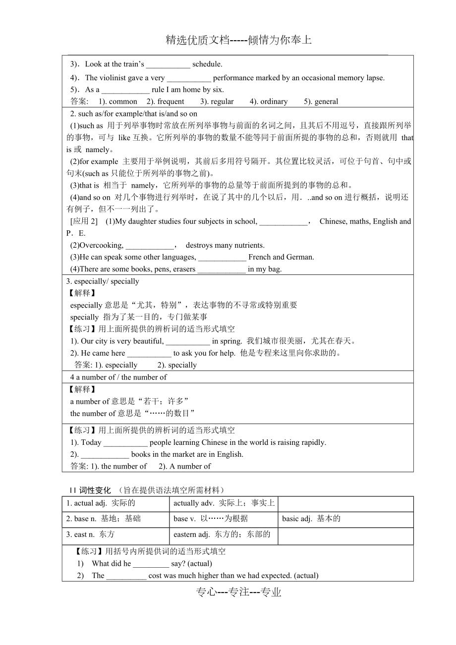 人教版高一英语必修一Unit2知识梳理、重点词汇解析及单元自测.doc_第3页