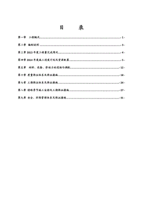 工程施工计划.doc