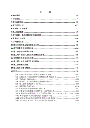 古城电站施工组织设计 .doc