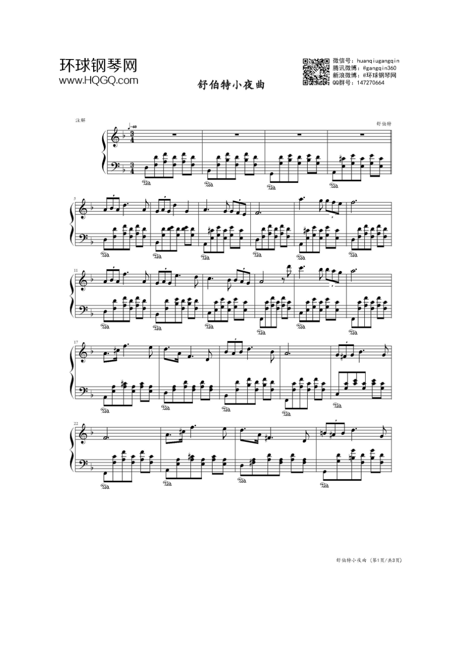 舒伯特小夜曲（独奏版) 钢琴谱.docx_第1页