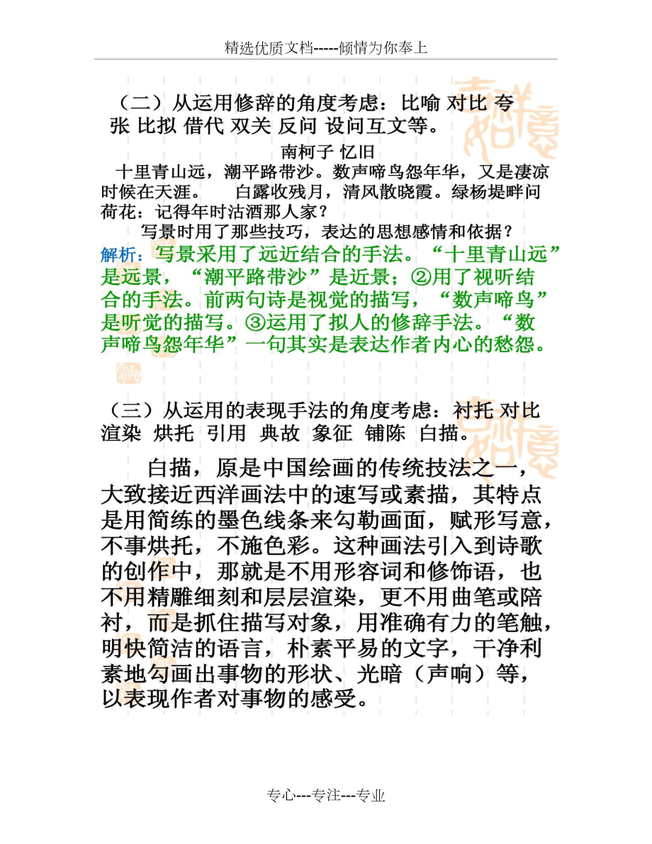 诗歌中的写景方法与技巧.doc_第2页