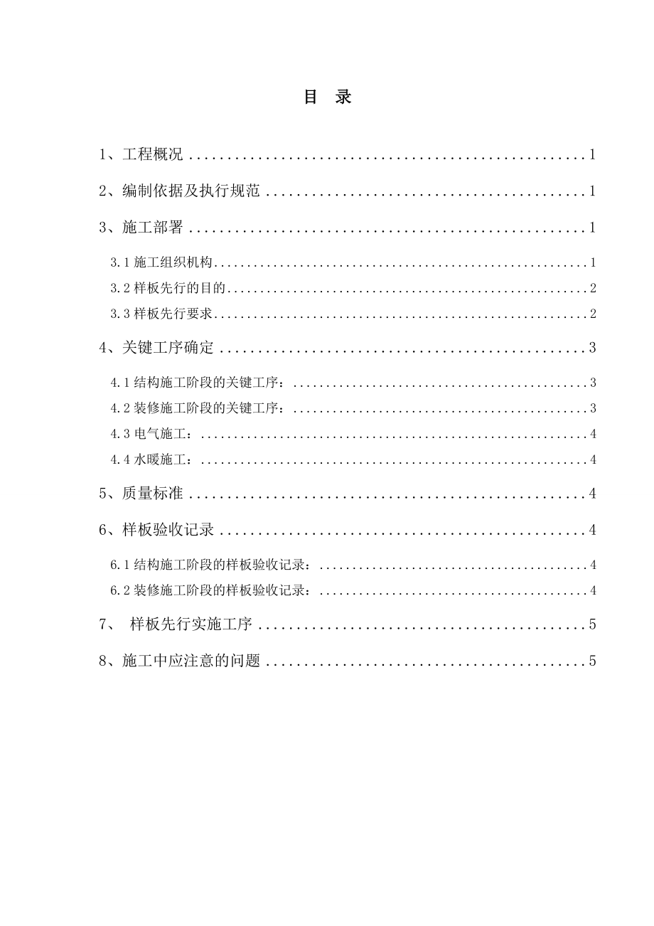 样板施工方案.doc_第2页