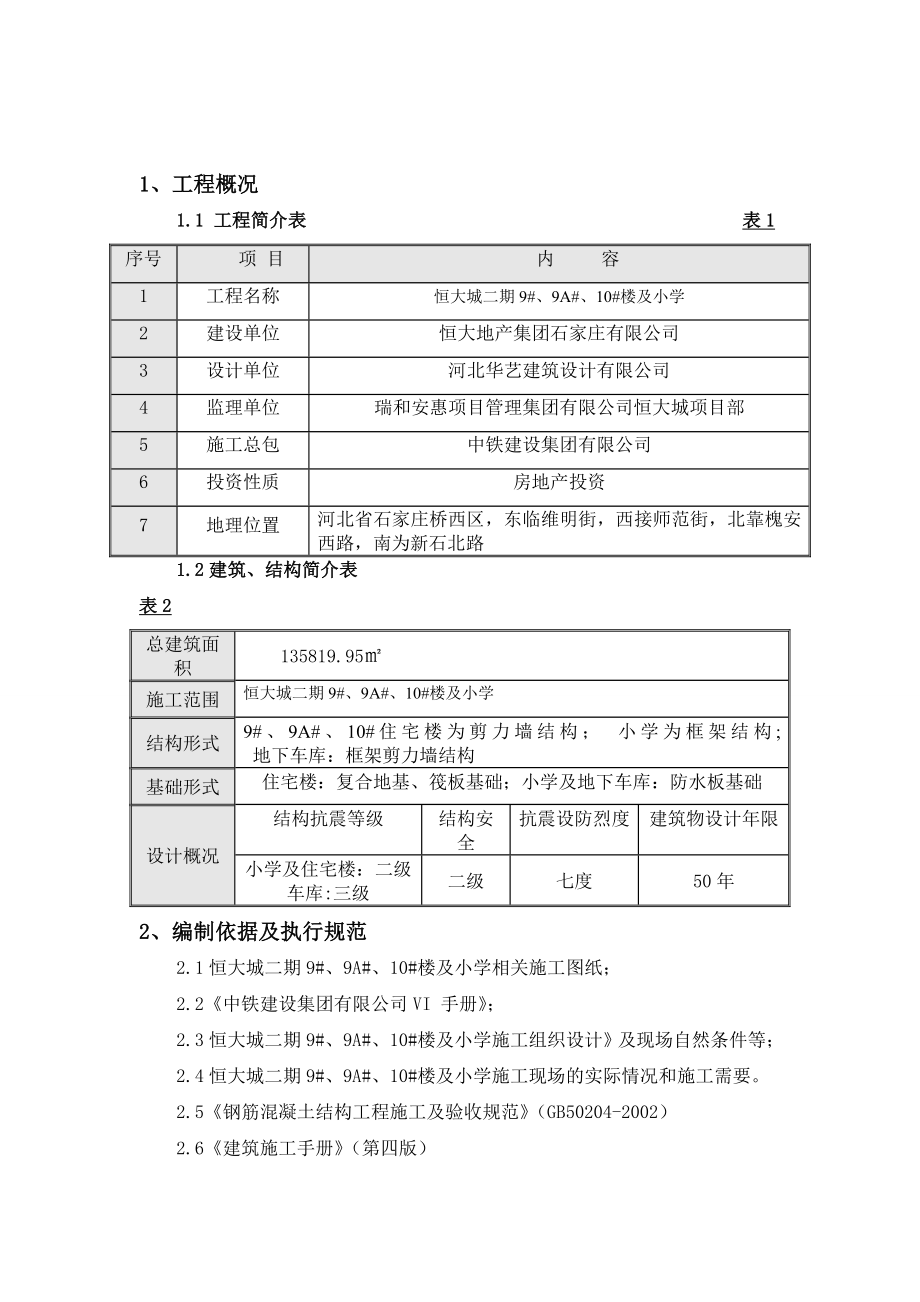 样板施工方案.doc_第3页