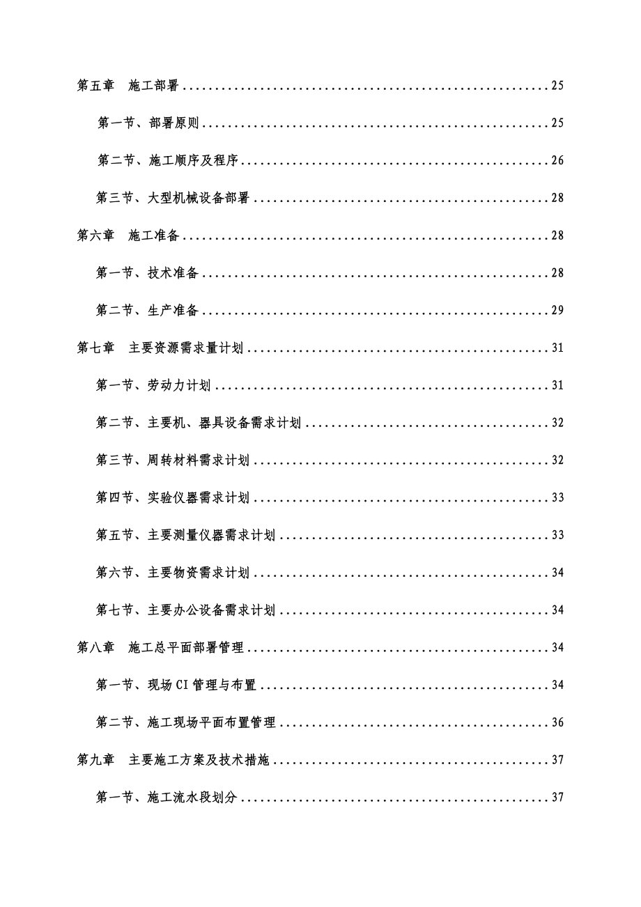 君悦湾施工组织设计.doc_第2页